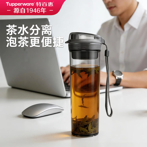 特百惠晶彩max大容量600ml办公补水简约茶水分离耐高温便携水杯子