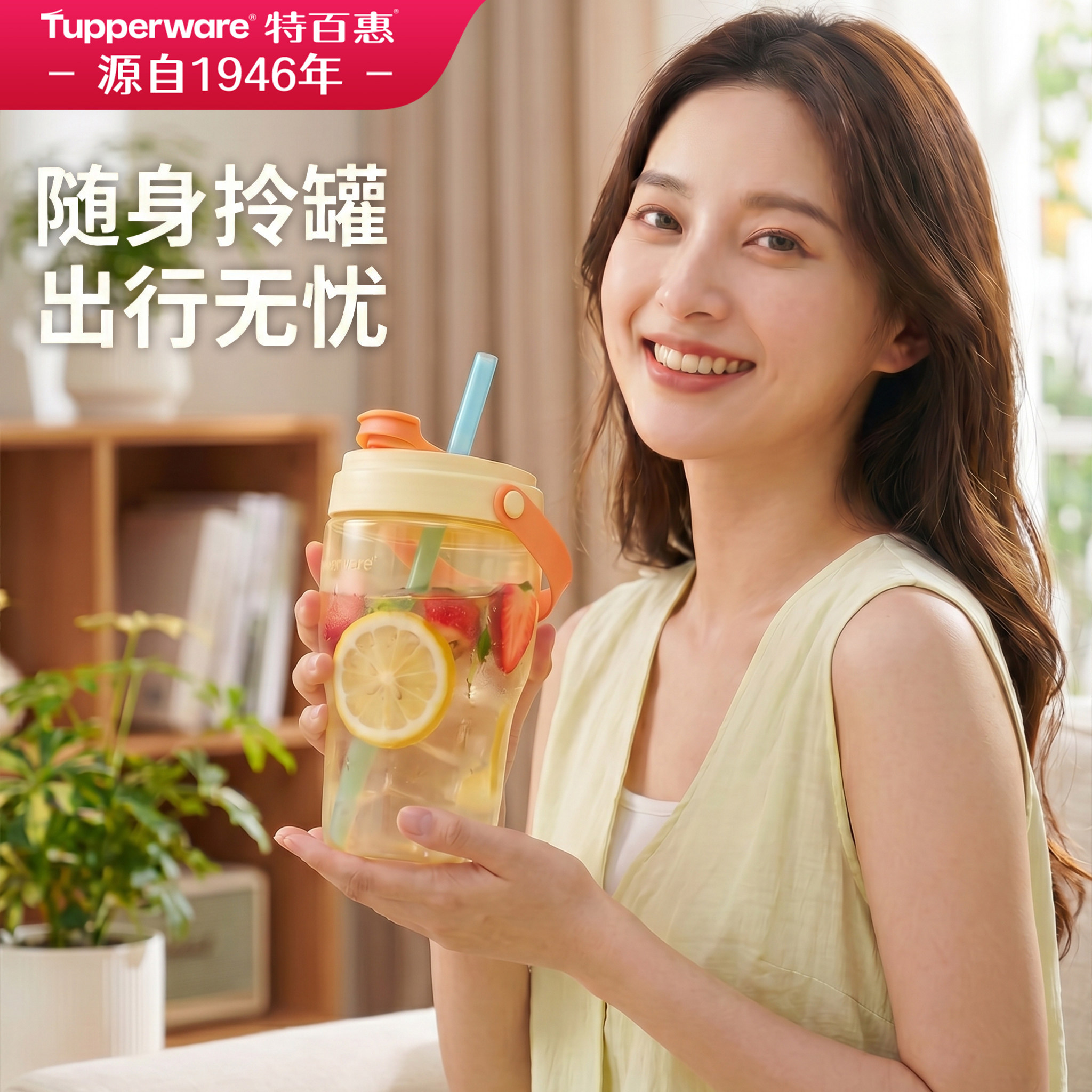 特百惠拎拎罐550ml夏季水杯