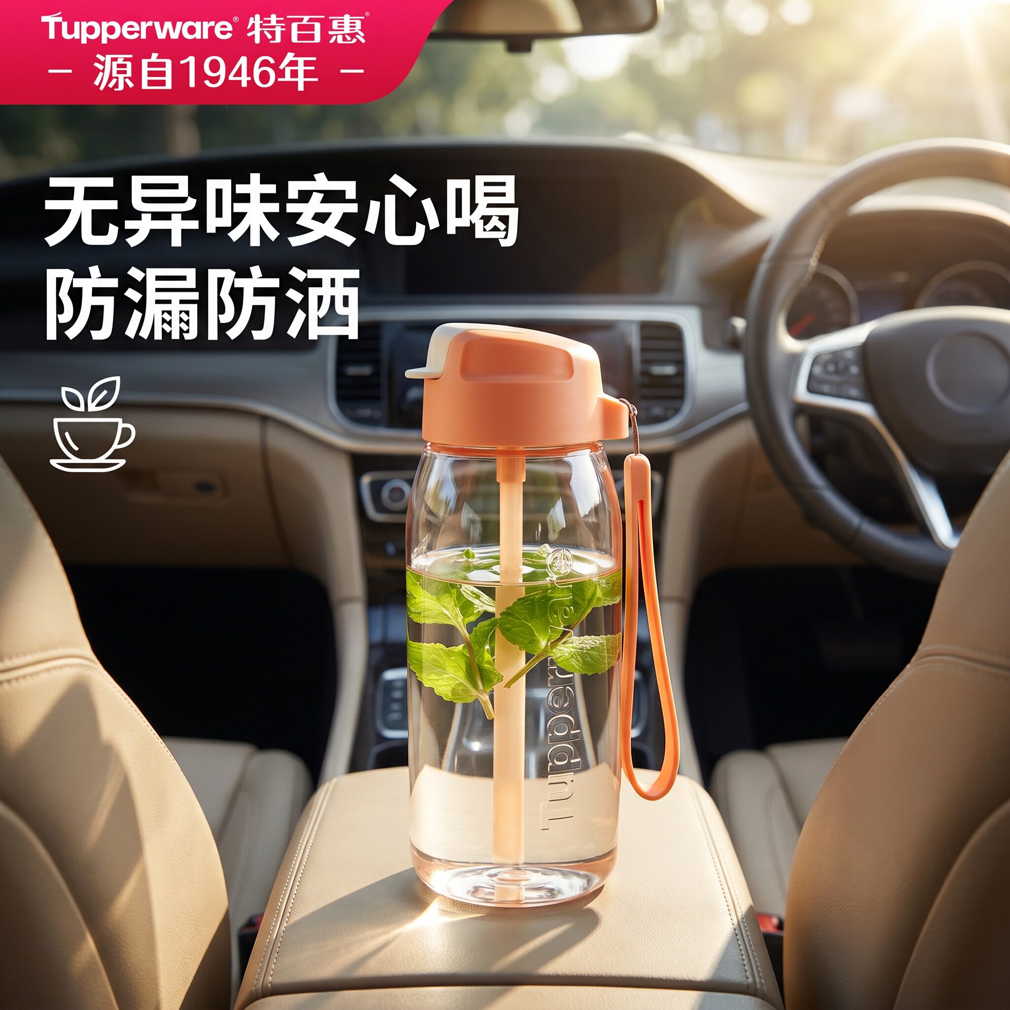 特百惠乐C550ml男女车载户外吸管水壶高颜值防漏防洒夏日塑料水杯