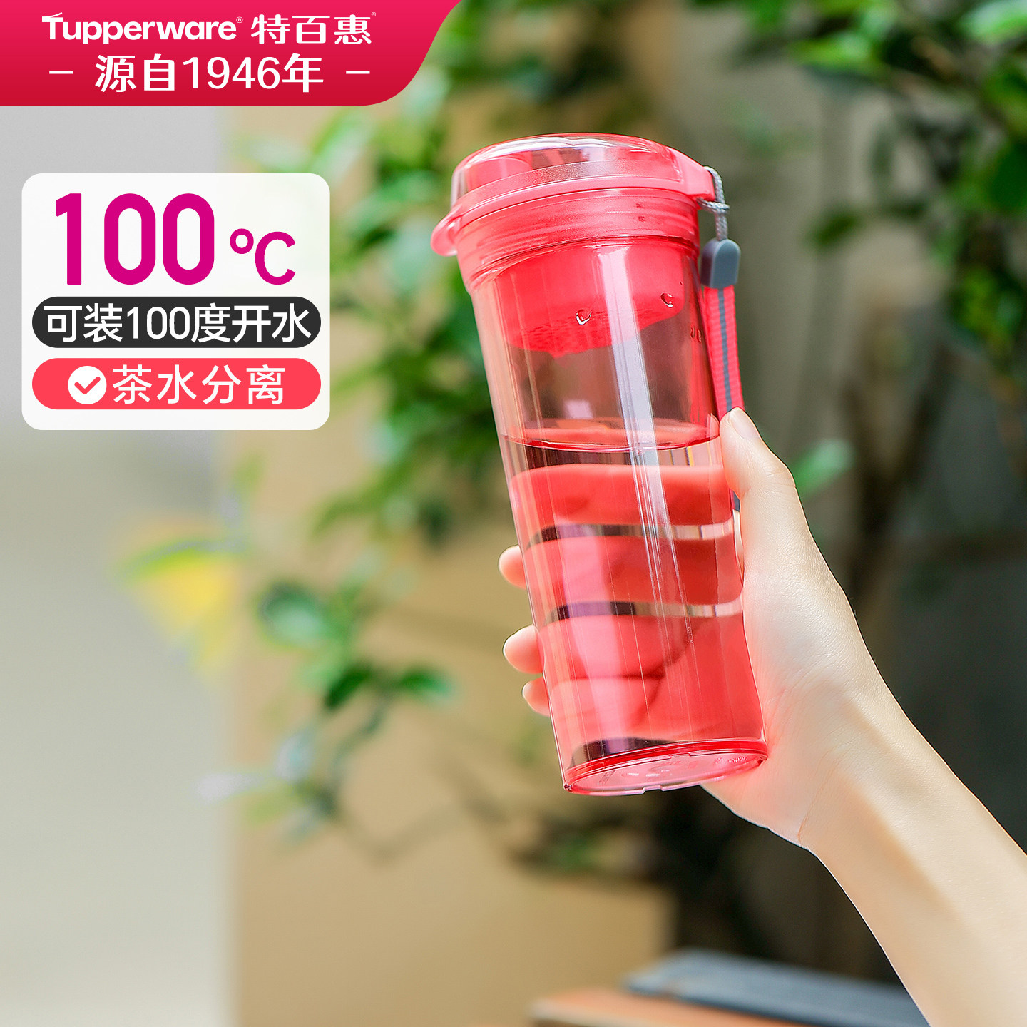 特百惠晶彩随心水杯400ml高颜值女学生运动耐高温塑料便携杯子