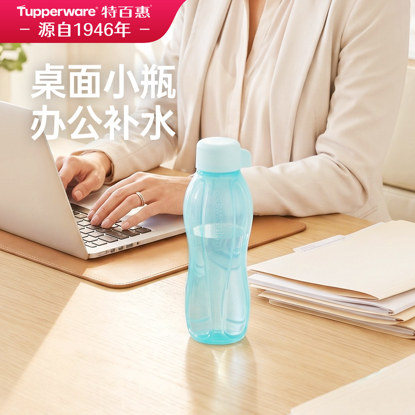 特百惠依可瓶310ml便携水杯单层办公摇摇杯耐高温夏季塑料杯子