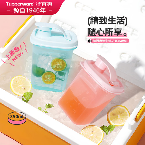 特百惠迷你纤巧壶套装夏日果汁自制饮料奶昔酵素壶可爱彩色水杯