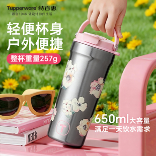 【政府补贴】特百惠内外纯钛保温杯650ml大容量高颜值水杯女提手