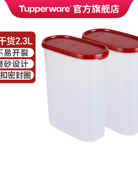 特百惠MM椭圆4号2.3L干货储藏盒密封谷物五谷杂粮面条收纳保鲜盒