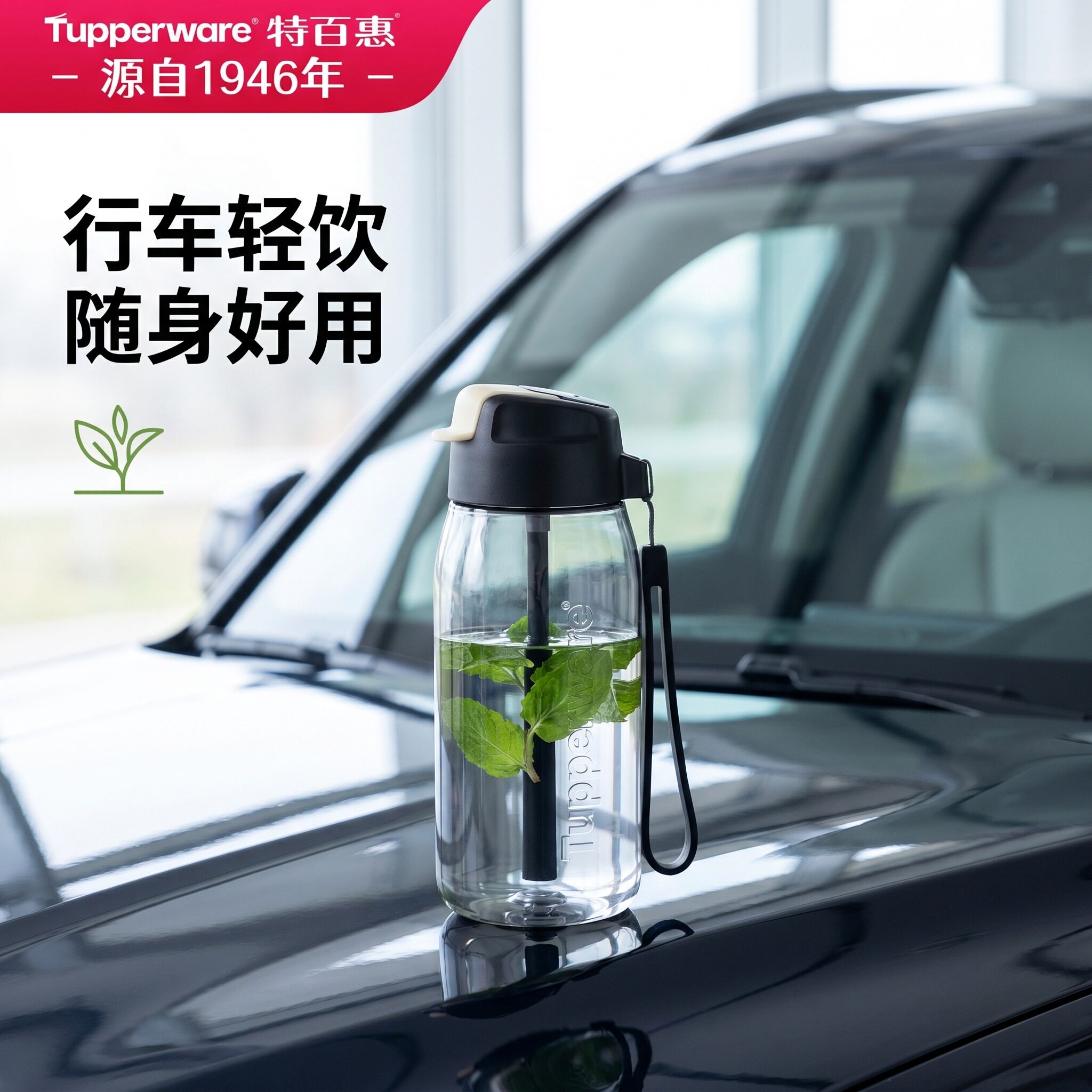 特百惠乐C550ml水杯男女食品级水壶车载专用吸管夏天外带塑料杯子