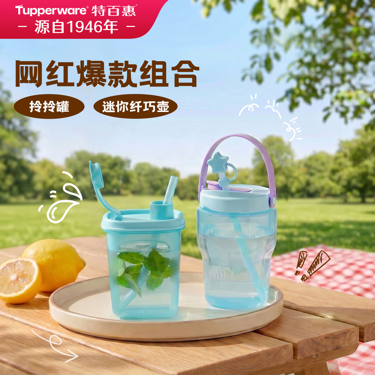 特百惠拎拎罐迷你纤巧壶组合