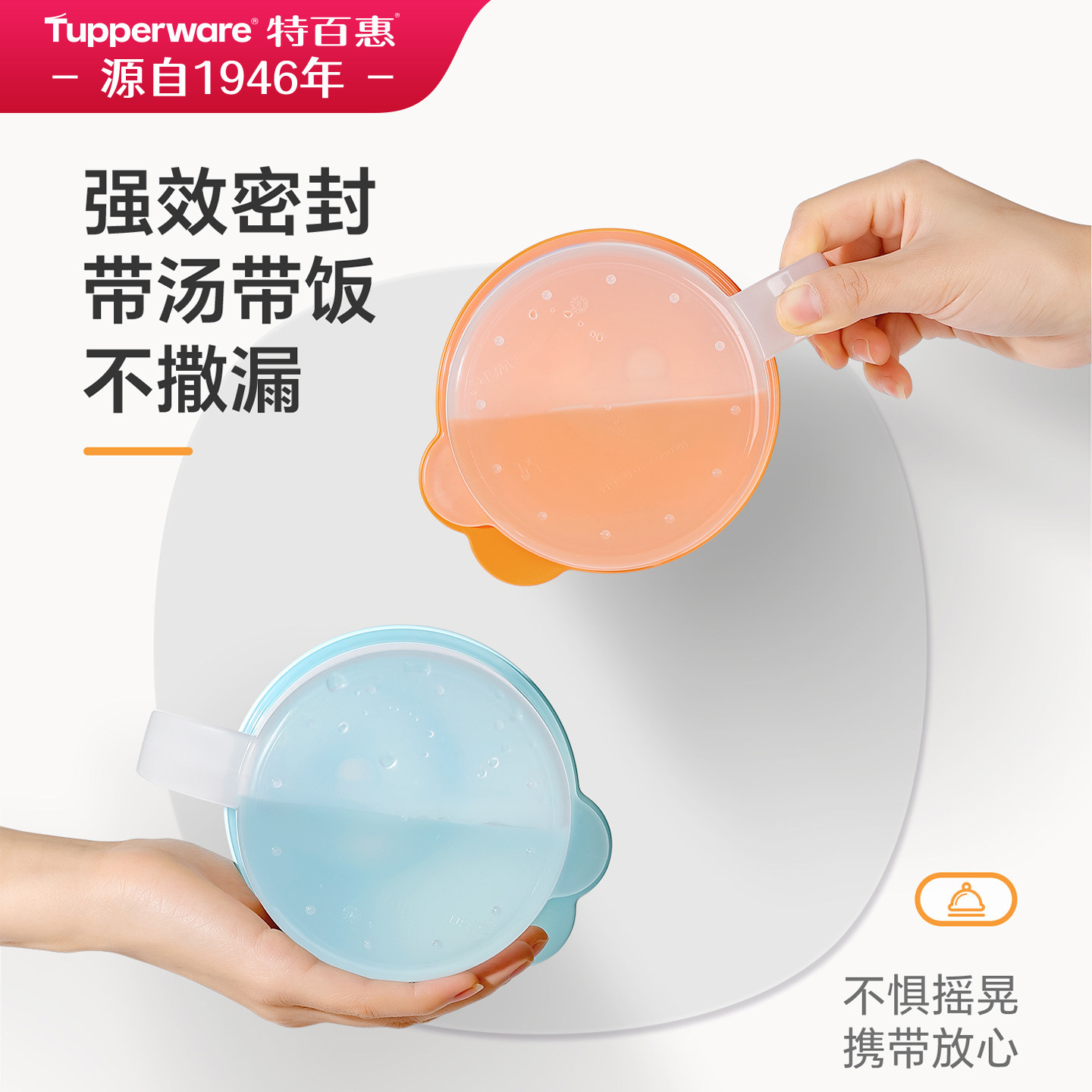 特百惠微波汤碗460ml上班族上学野餐带盖便当饭盒便携密封带饭