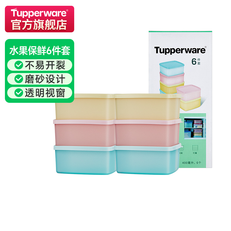 Tupperware特百惠便携水果保鲜盒