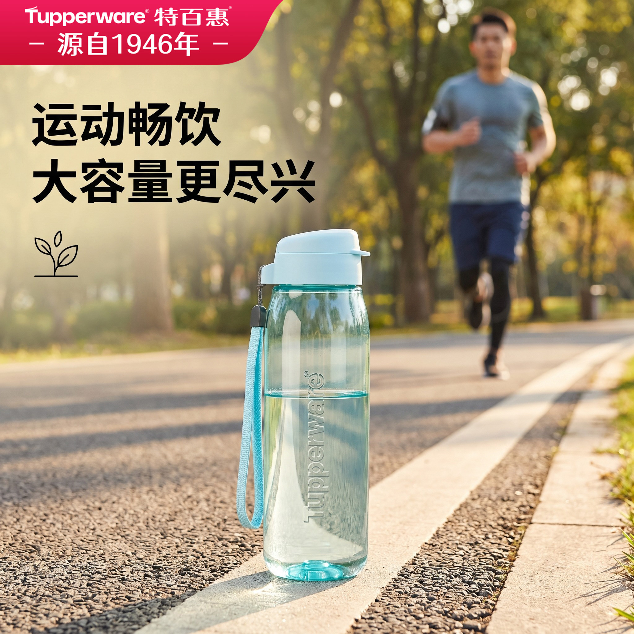 特百惠乐活水杯750ml大容量塑料水壶男女学生运动健身便携杯子夏