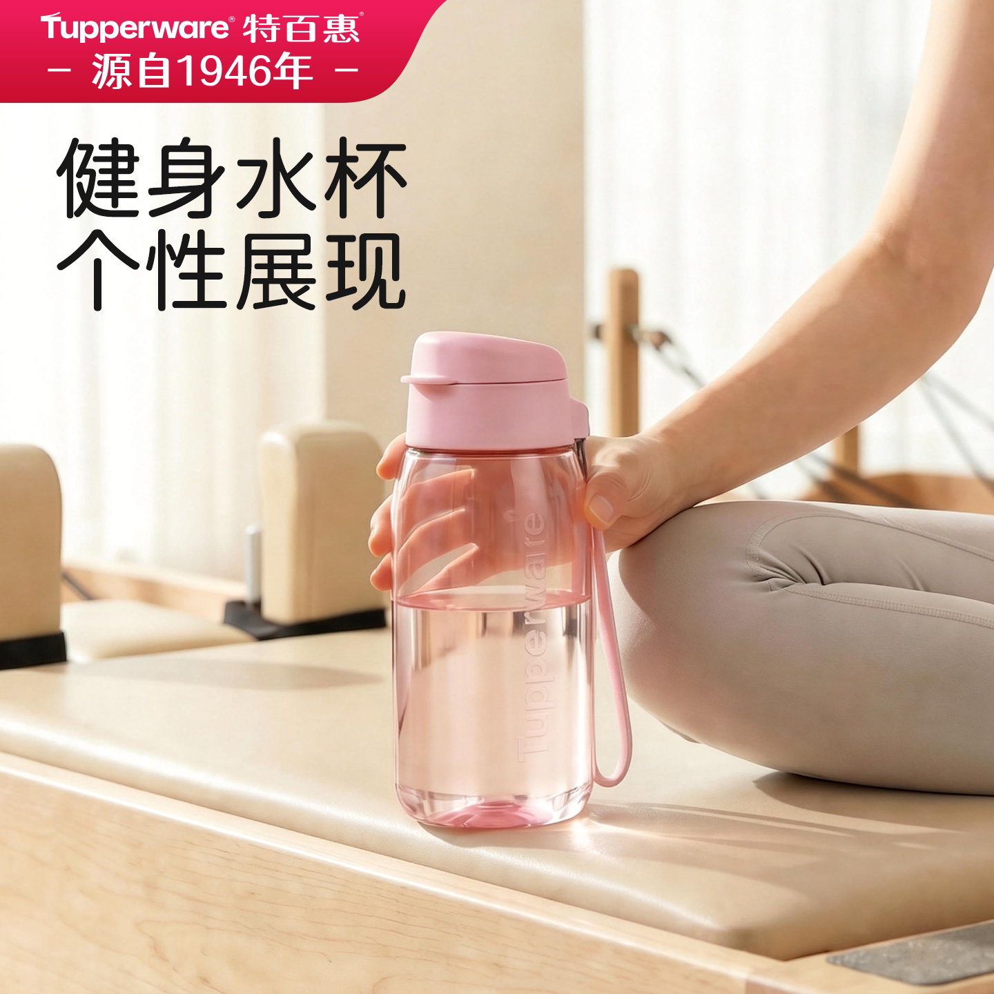 特百惠乐趣夏日水杯550ml大容量塑料便携运动水壶高颜值补水杯子