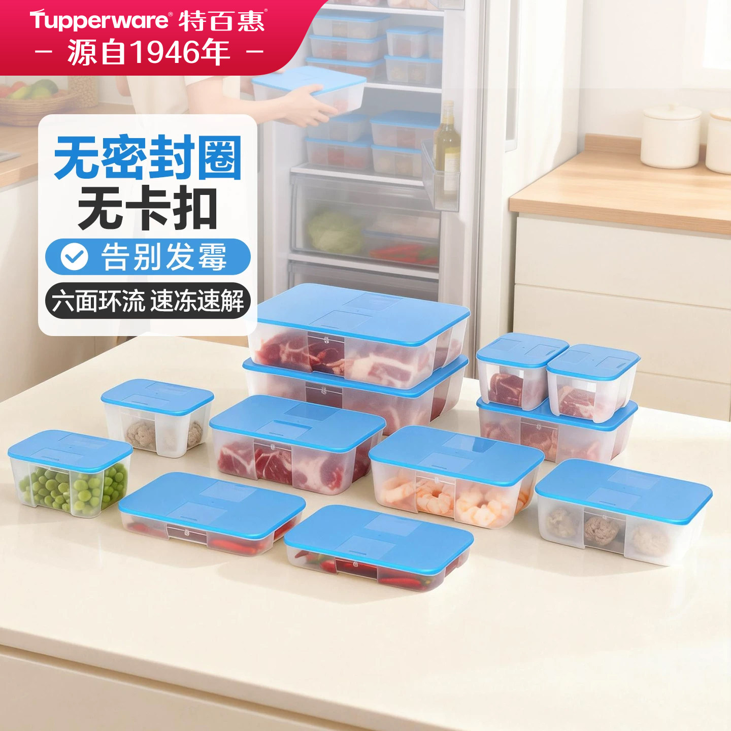 特百惠冰箱冷冻保鲜盒12件套