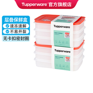 6送礼佳品 特百惠层叠冷冻保鲜盒套装 冰箱食物收纳塑料密封0.675L