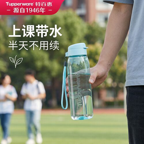 特百惠便携大容量750ml水杯