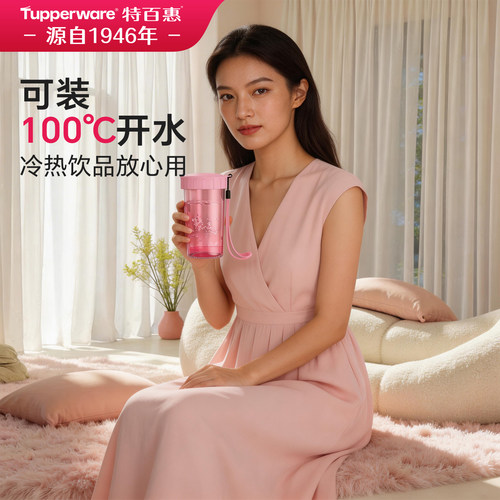 特百惠雅致300ml简约居家水杯