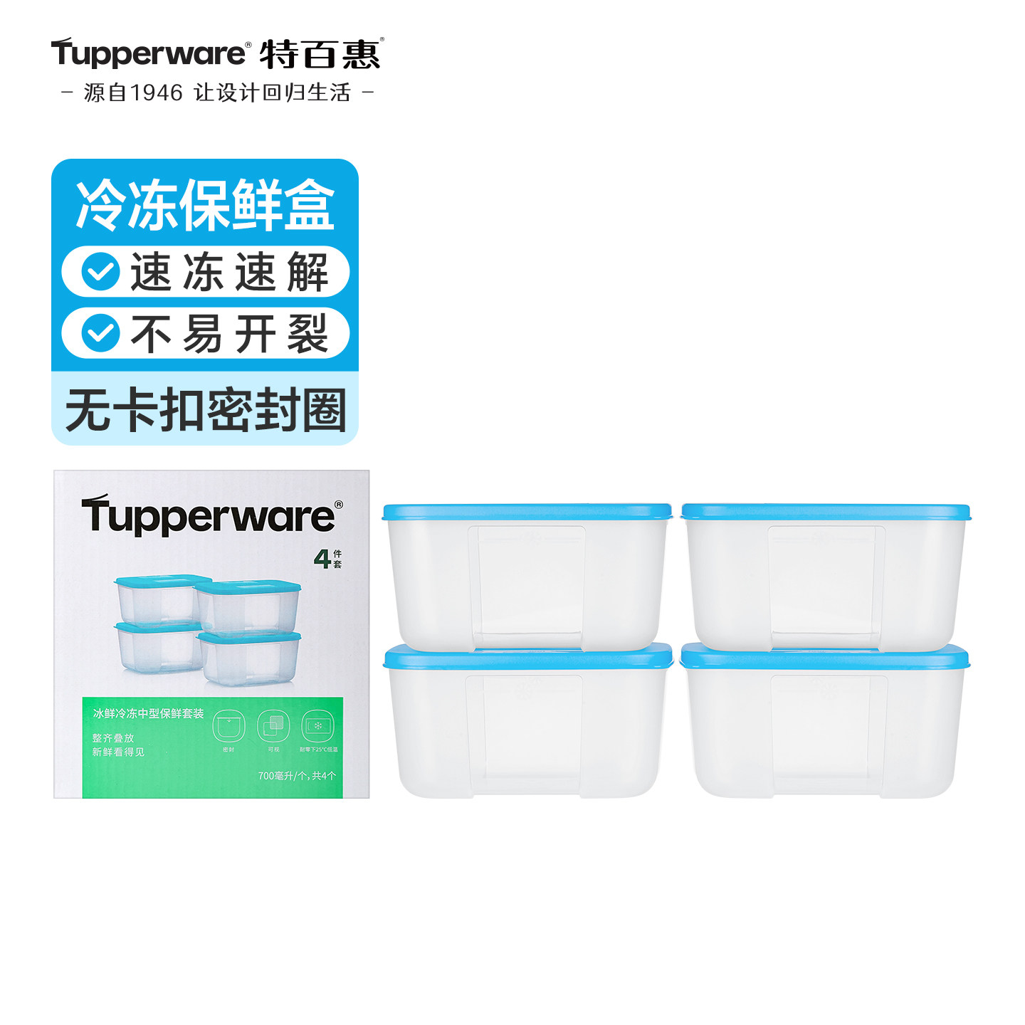 特百惠保鲜盒冷冻系列冰箱专用储物盒食物储藏密封收纳盒