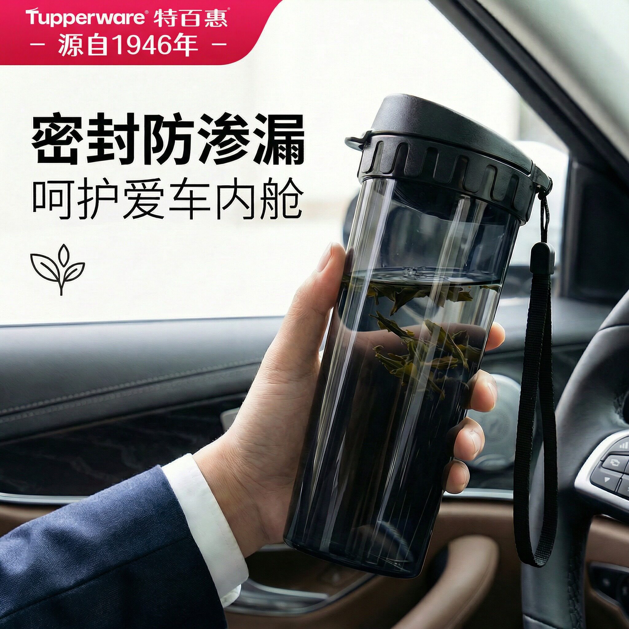 特百惠茶韵车载专用水杯500ml大容量茶水分离防漏耐高温塑料杯子