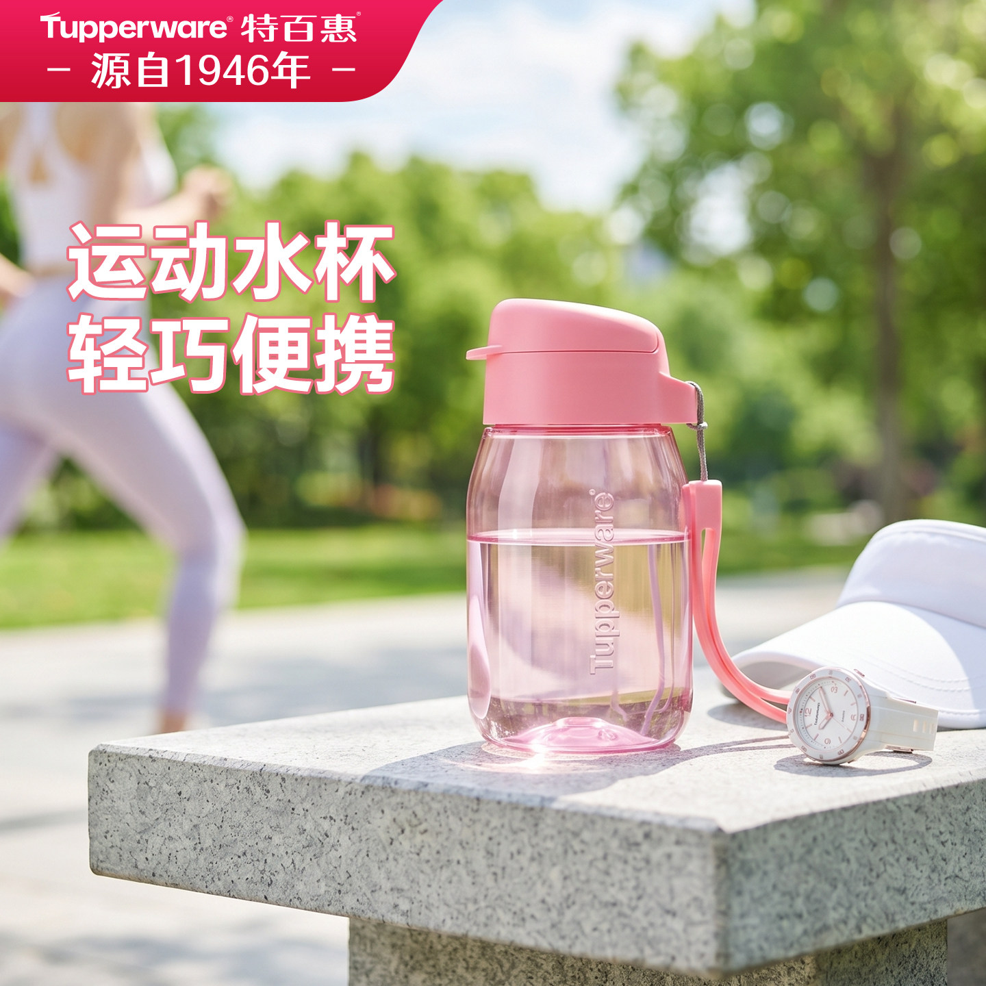 【政府补贴】特百惠350ml嘟嘟运动健身补水便携水杯女高颜值杯子