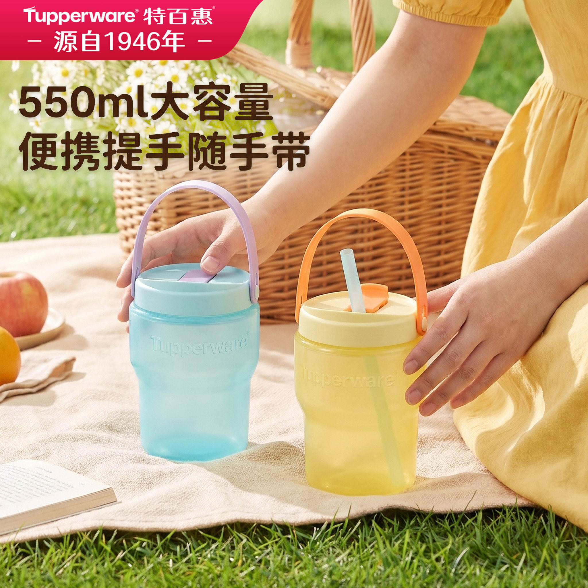特百惠拎拎罐550ml水杯
