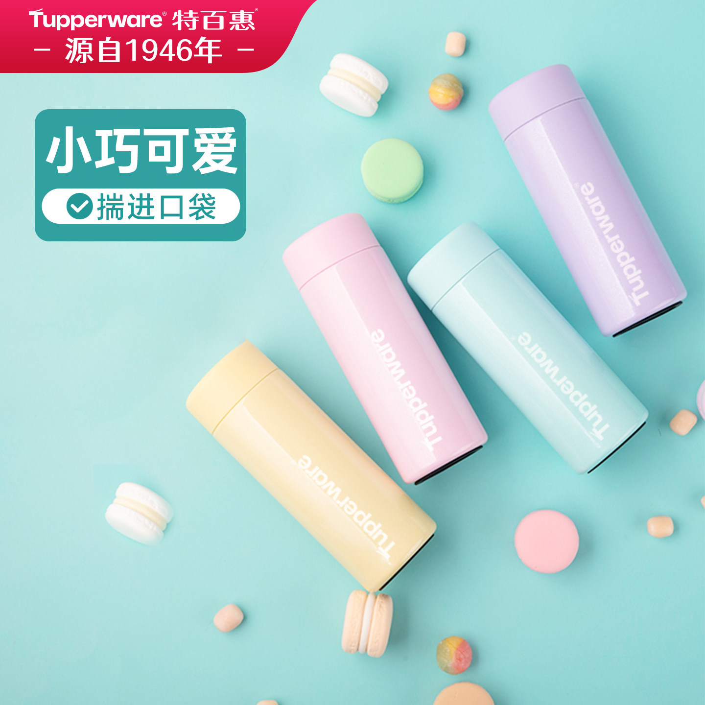 【政府补贴】特百惠迷你保温保冷水杯小巧瓶便携学生不锈钢杯子