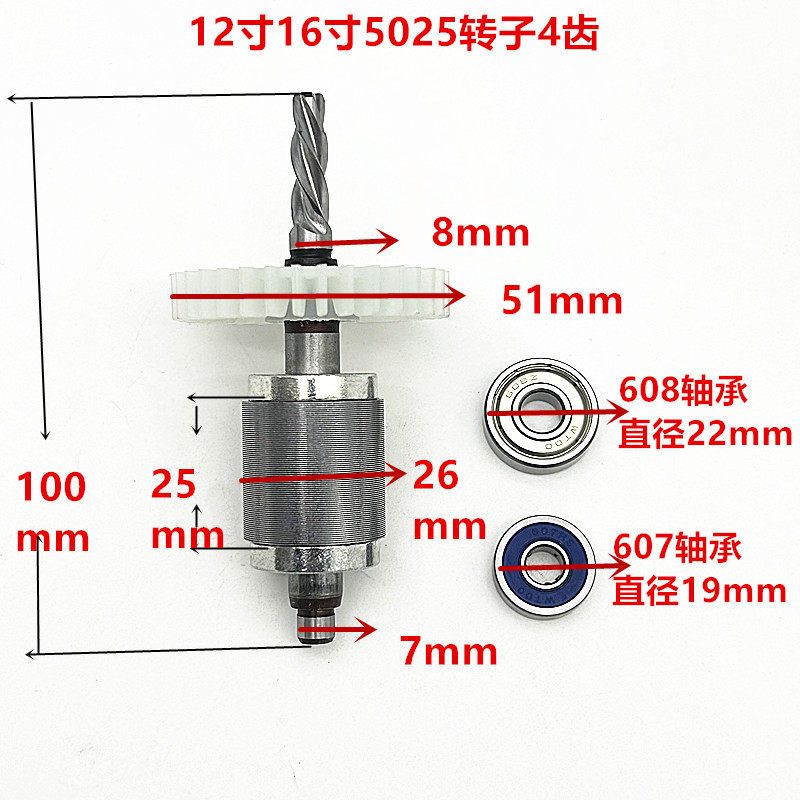 16寸锂电锯无刷电机4齿转子转子12寸电链锯转子5025无刷电机