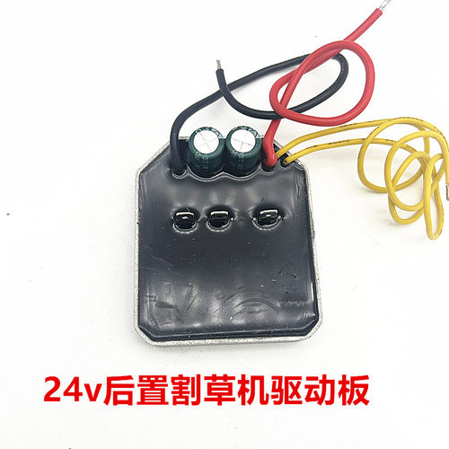 24v后置割草机无刷电机控制器