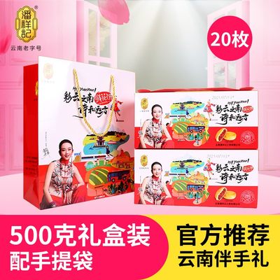 正宗潘祥记玫瑰鲜花饼早餐250克