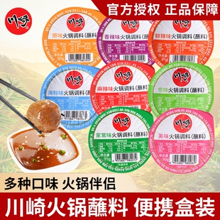 川崎火锅蘸料99g盒装 美味海鲜家常香辣鲜辣麻辣京味涮肉酱料沾料