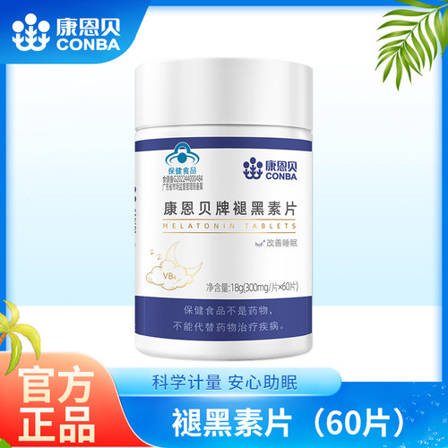 康恩贝褪黑素片保健退黑素官方正品维生素b6片成人非软糖