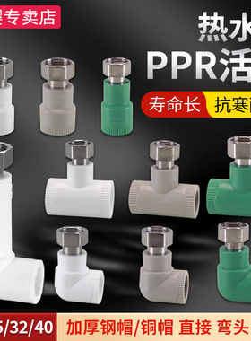 热水器专用20ppr内丝活接头4分6分加厚直接弯头三通热熔水管配件