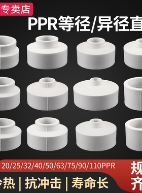 75/90/110PPR等径直接热熔自来水管异径转20/25/32/40/50/63接头