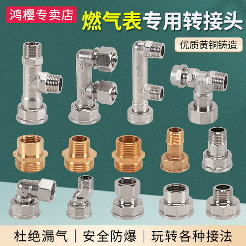 鸿樱燃气表专用接头经久耐用