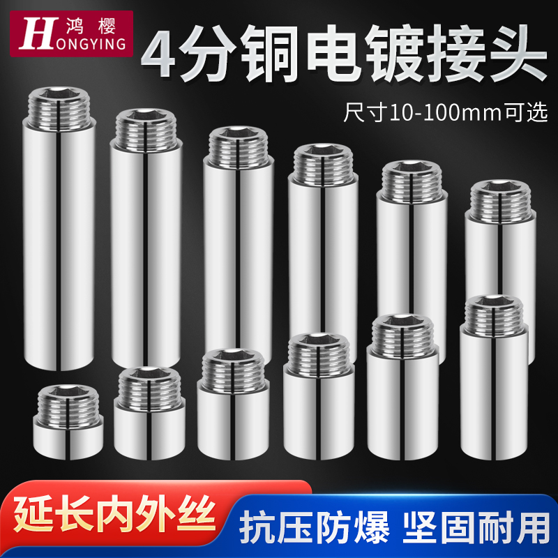 鸿樱4分内外丝延长经久耐用