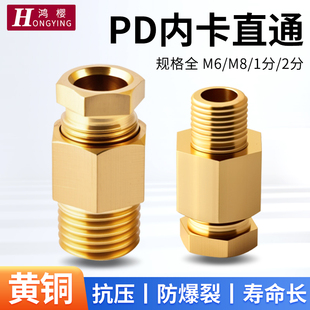 2分气动铜卡套铜管直接头 1分 黄铜PD油路滑块油管内卡直通M6