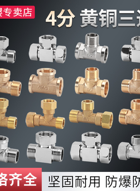 黄铜4分三通角阀龙头一进两出内外丝活接热水器分流接口水管配件