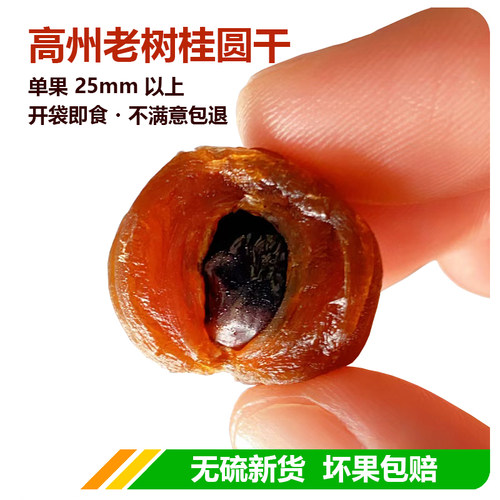 高州老树带壳大果桂圆干新货无硫