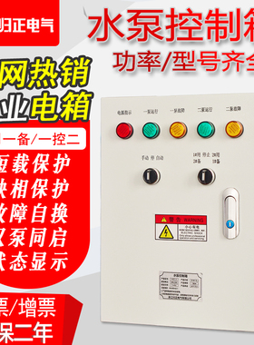 一用一备水泵控制箱浮球380V控制柜排污水泵控制箱电机控制电箱