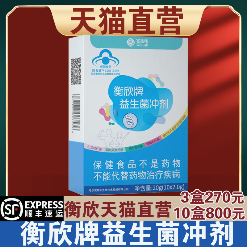 冲剂益生菌粉衡欣宝宝调理