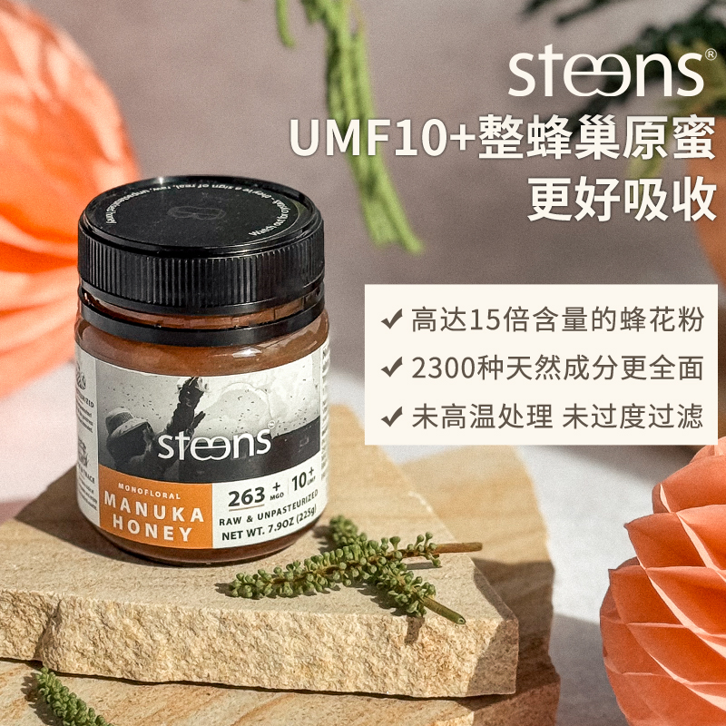 steens蜜思蒂UMF10+麦卢卡蜂蜜225g新西兰原装进口manuka honey