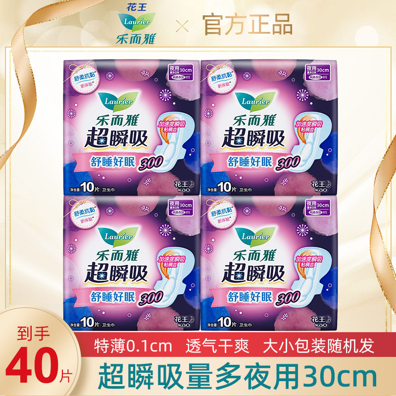 乐而雅卫生巾夜用30cm超瞬吸棉柔300mm女经期量大防漏姨妈巾 9020