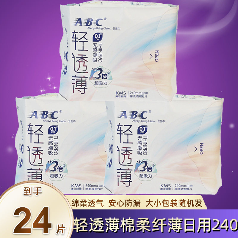 ABC卫生巾轻透薄无感潮吸240mm日用姨妈巾棉柔超薄透气清凉 K13
