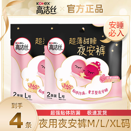 高洁丝夜用夜安裤卫生巾M/L/XL4片 安睡裤量大防漏姨妈巾女安心裤
