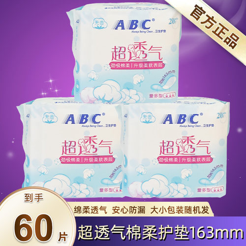 ABC卫生巾超透气无香棉柔护垫163mm姨妈巾量多型经期干爽舒适 A25