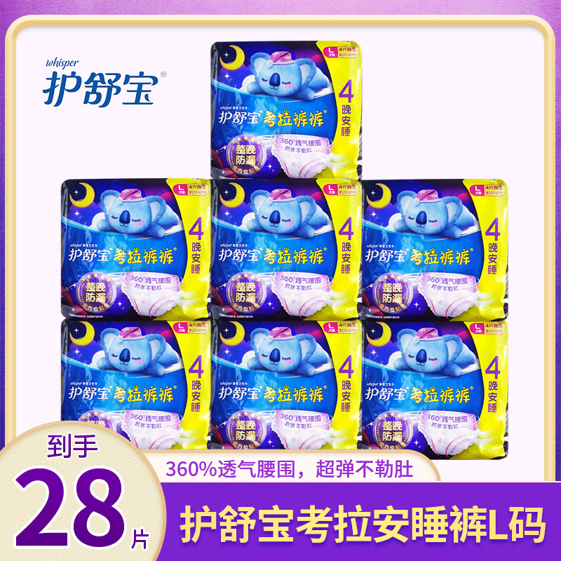 护舒宝安睡裤姨妈巾夜用考拉裤裤
