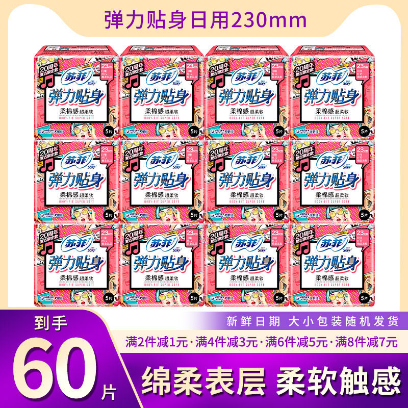 苏菲日用卫生巾230mm100片弹力贴身棉柔亲肤女经期姨妈巾超值特价怎么样,好用不?