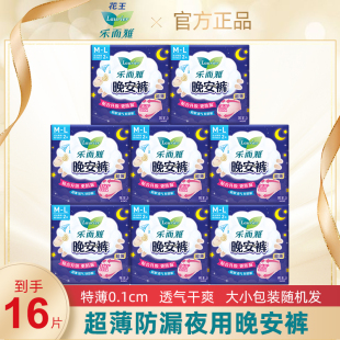 花王乐而雅夜用晚安裤M-L安心裤夜用防漏晚安裤安全裤型卫生巾薄