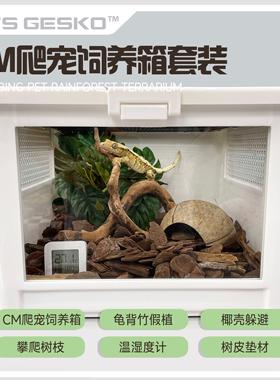 CM爬宠饲养盒高透小宠箱通风饲养盒睫角守宫蜥蜴蜘蛛树蛙