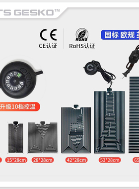 暖匠爬宠加热垫宠物饲养爬宠箱欧规英规硅胶加热板发热片