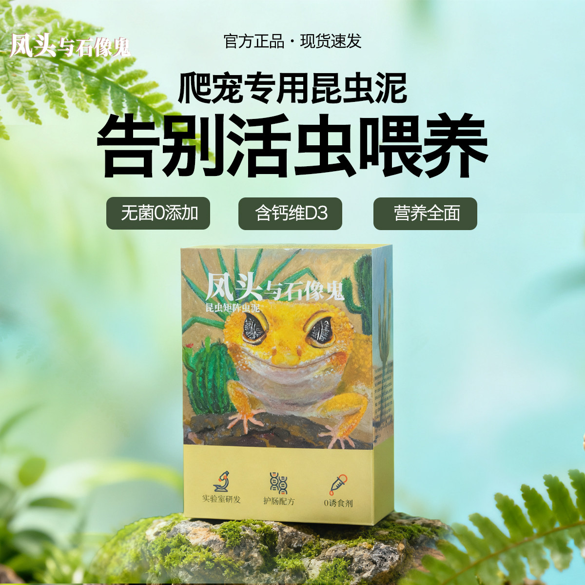 凤头与石像鬼守宫饲料爬宠虫泥豹爬虫/鸣虫食物