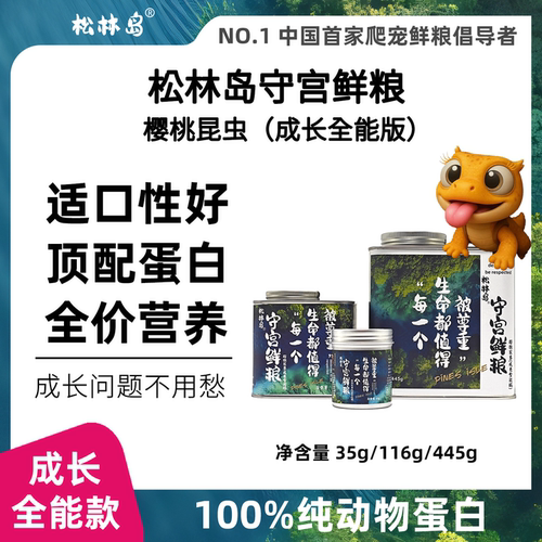 松林岛守宫果泥爬宠果泥