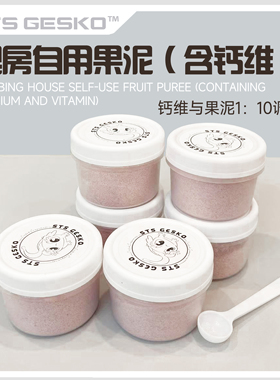 爬宠自用果泥（含钙维）1:10调配省心包装